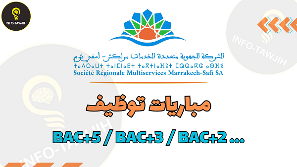 الشركة الجهوية متعددة الخدمات مراكش آسفي SRM-MS، توظف 244 منصب